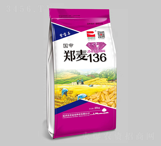 國審鄭麥136（紫寶石包裝）-小麥種子-帝益麥種業(yè)
