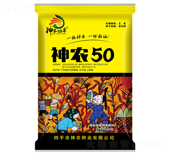 神農(nóng)50（黃）-玉米種子-神農(nóng)種業(yè)