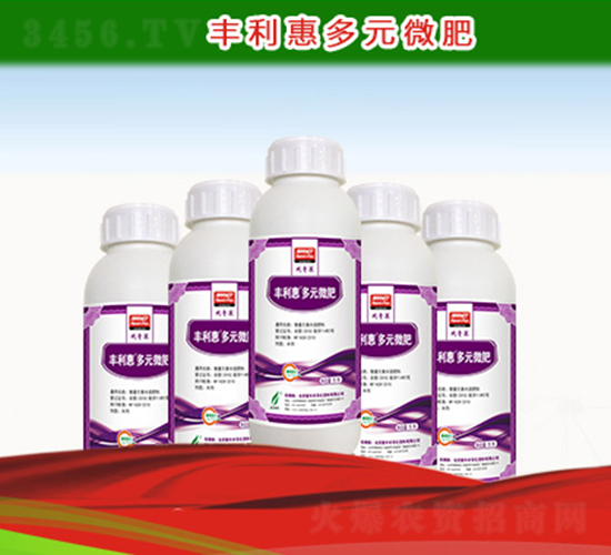 豐利惠多元微肥-新禾豐