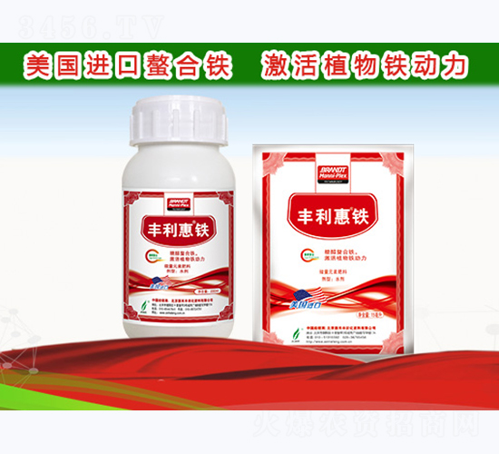 豐利惠鐵-新禾豐