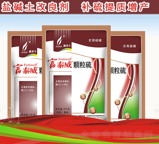 顆粒硫-富泰威-新禾豐