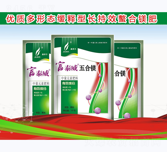 五合鎂-富泰威-新禾豐