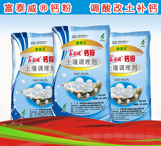 富泰威鈣粉-新禾豐