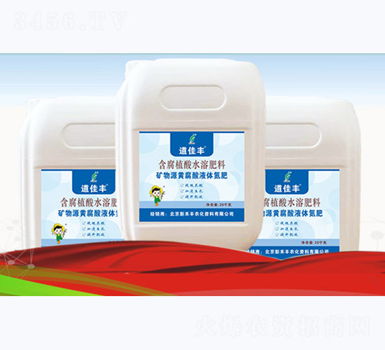 含腐植酸水溶肥料-道佳豐-新禾豐