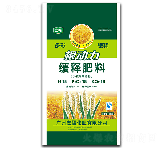 根動(dòng)力小麥專用緩釋肥料-宏?；? style=