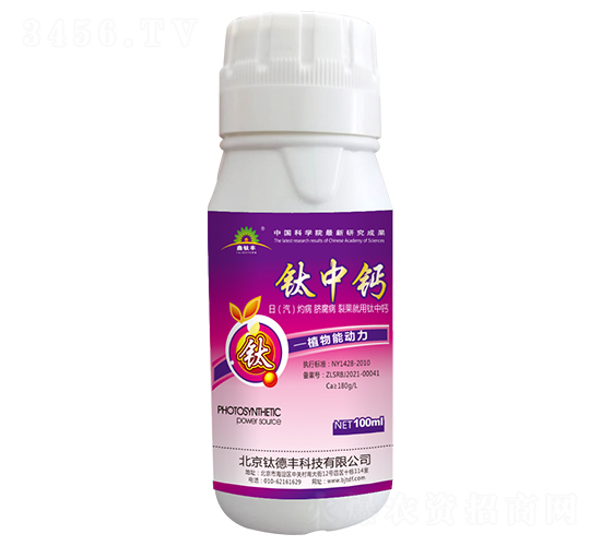 100ml鈦中鈣-鑫鈦豐-鈦德豐