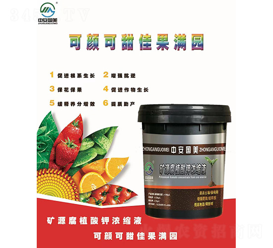 礦源腐植酸鉀濃縮液-中安國美