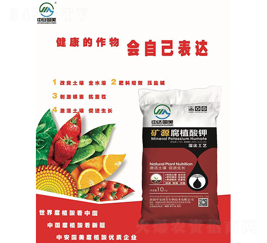 礦源腐植酸鉀-中安國(guó)美