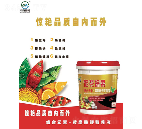 促花保果黃腐酸鉀營養(yǎng)液-中安國美