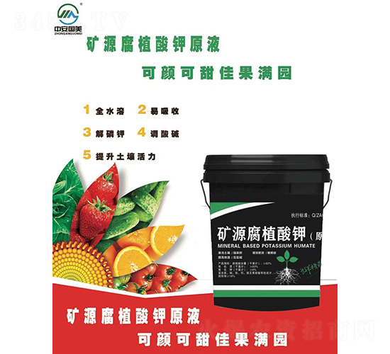 礦源腐植酸鉀原液-中安國美