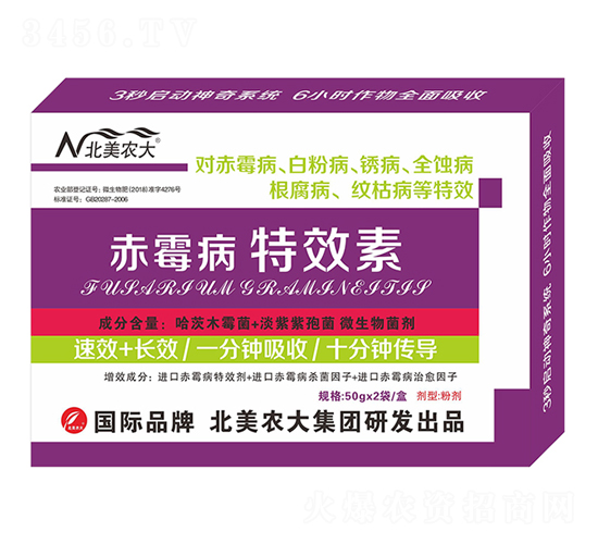 赤霉病奇效素-北美農大