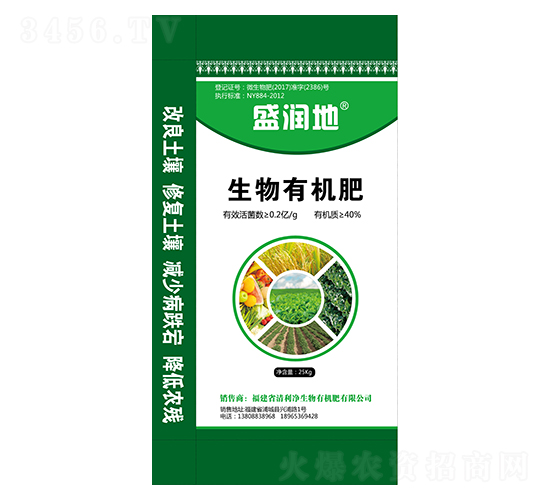生物有機(jī)肥-盛潤(rùn)地
