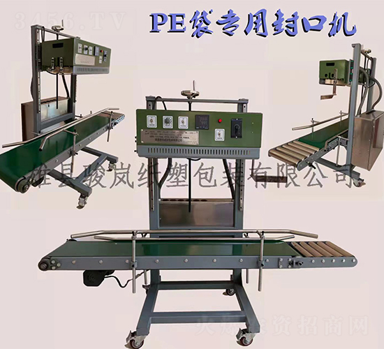 PE袋專用封口機-駿嵐紙塑