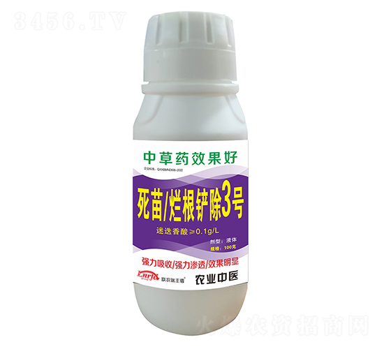死苗爛根鏟除3號-聯(lián)農(nóng)瑞豐德