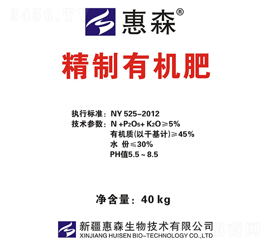 精制有機(jī)肥-惠森生物