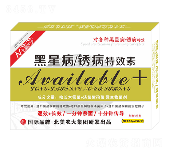 黑星病、銹病奇效素-北美農(nóng)大