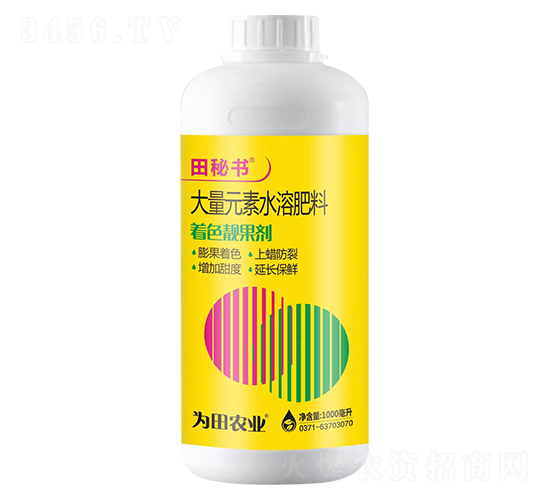 著色靚果劑-田秘書(shū)-為田農(nóng)業(yè)