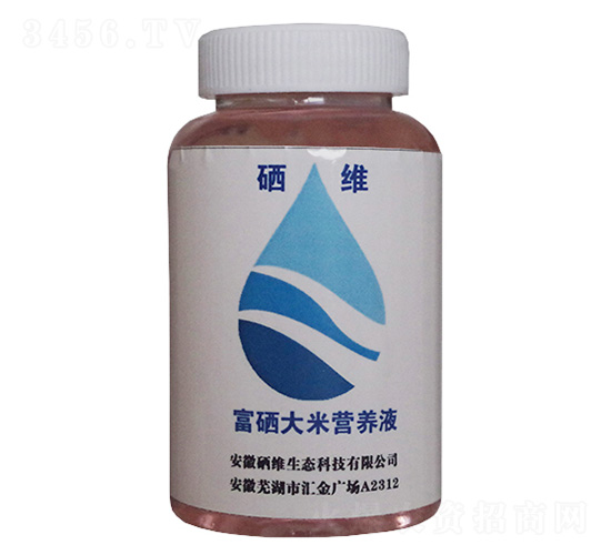 富硒大米營養(yǎng)液-硒維