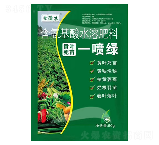 含氨基酸水溶肥料-黃葉死苗一噴綠-愛德農(nóng)