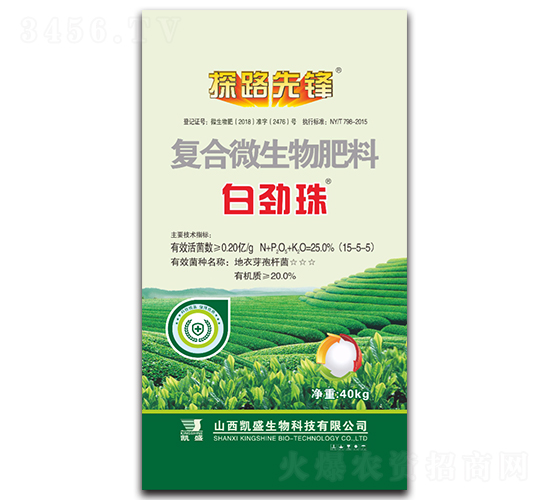 白勁珠復(fù)合微生物肥料（茶葉版）-探路先鋒-凱盛