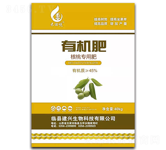 核桃專用有機肥-禾田悅-建興生物