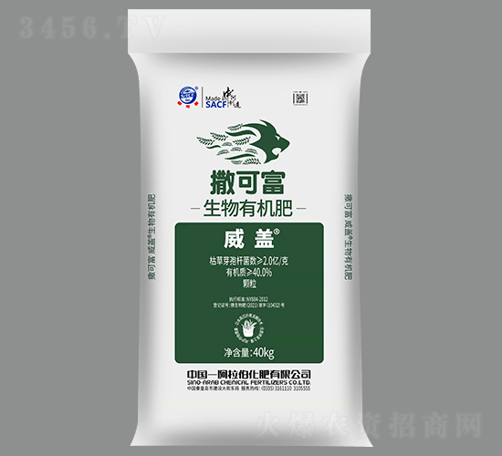 生物有機(jī)肥