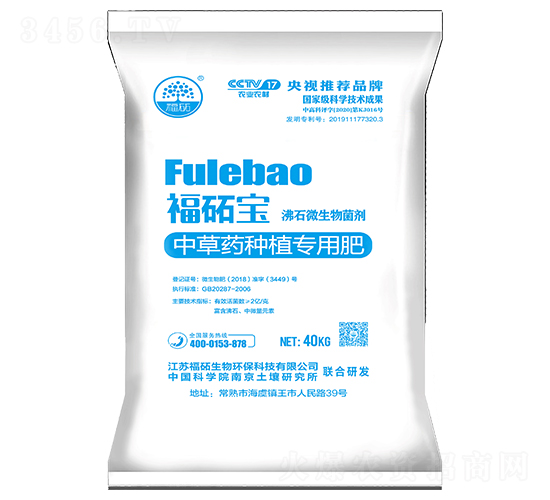 沸石微生物菌劑（中草藥專用肥）-福砳寶-福砳生物