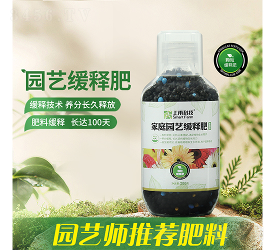 家庭園藝緩釋肥-上甫科技