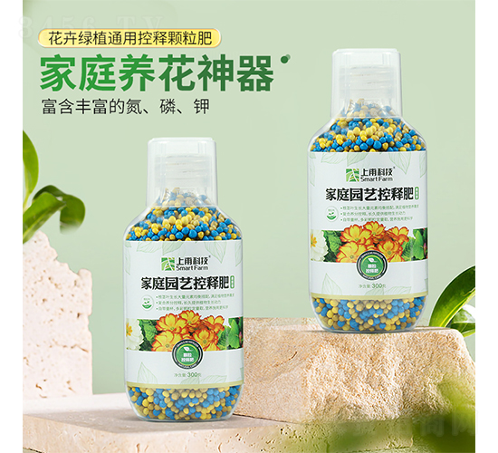 家庭園藝緩釋肥（300g）-上甫科技