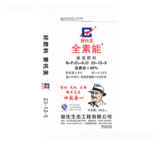 全素能摻混肥料23-12-5-駿化