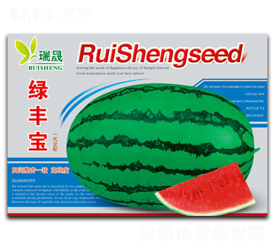 綠豐寶-西瓜種子-瑞晟