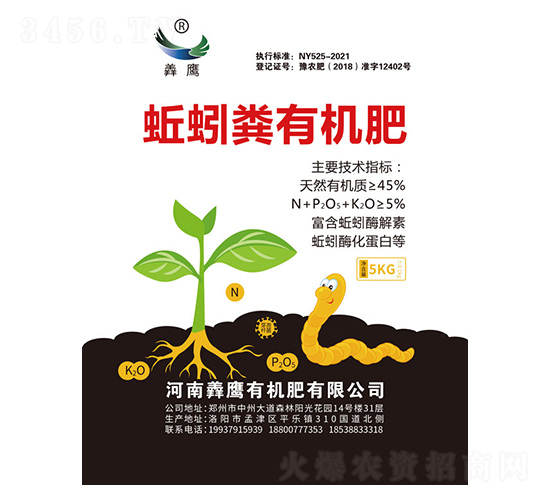 蚯蚓糞有機(jī)肥-羴鷹