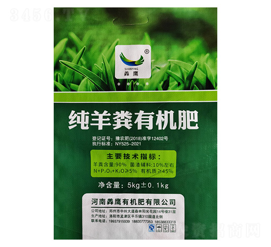 純羊糞有機(jī)肥（小包裝）-羴鷹