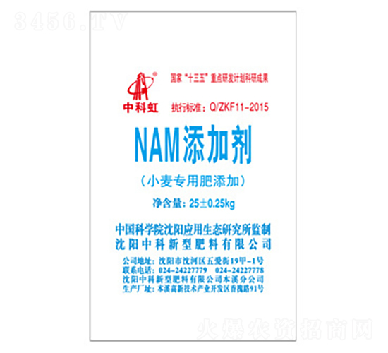 NAM添加劑（小麥專用肥添加）-中科虹-中科肥料