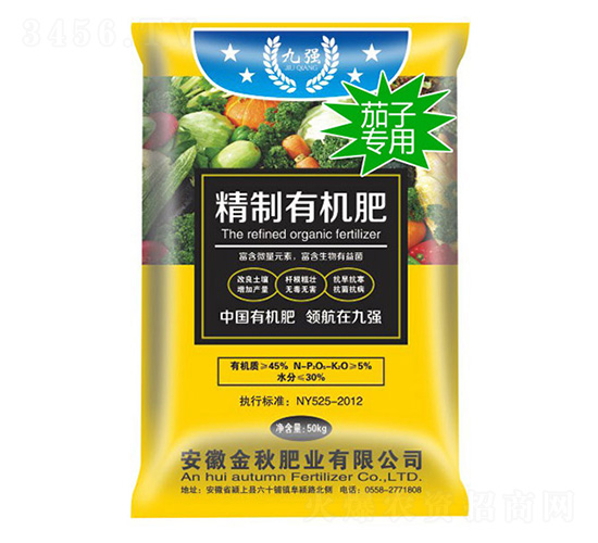 茄子專用精制有機(jī)肥-九強(qiáng)-金秋肥業(yè)