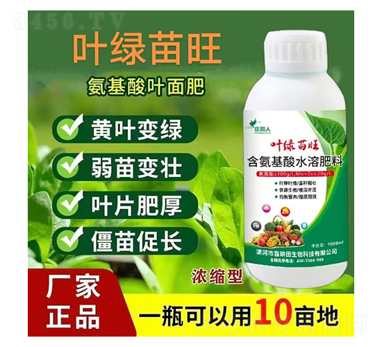 氨基酸葉面肥-葉綠苗旺-莊園人-喜耕田