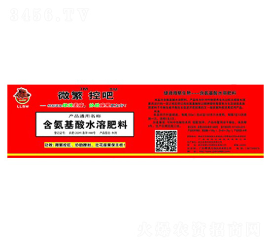 含氨基酸水溶肥料-微繁控吧-綠浪生物