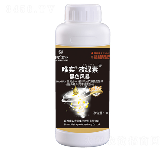 黑色風(fēng)暴-唯實(shí)·液綠素