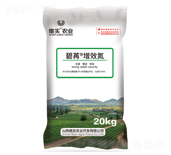 增效氮-碧苒-唯實(shí)