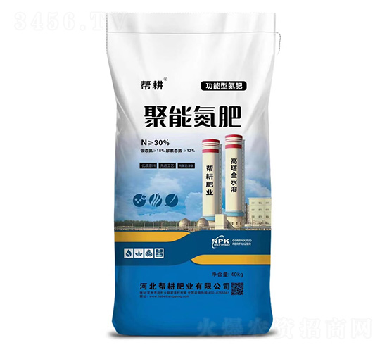 聚能氮肥-幫耕肥業(yè)