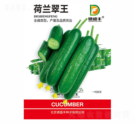 荷蘭翠王-德盛豐