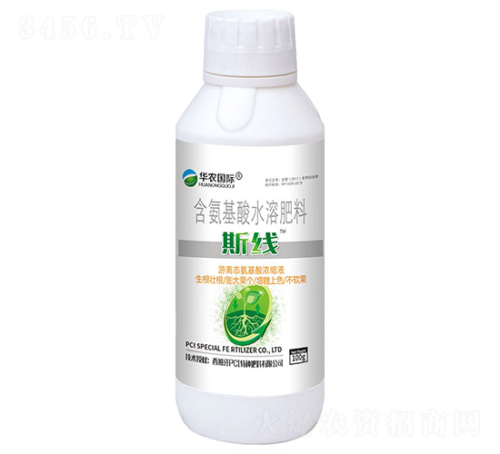 含氨基酸水溶肥料-斯線-華農(nóng)國際