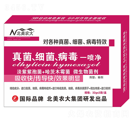 真菌、細(xì)菌、病毒一噴凈-北美農(nóng)大