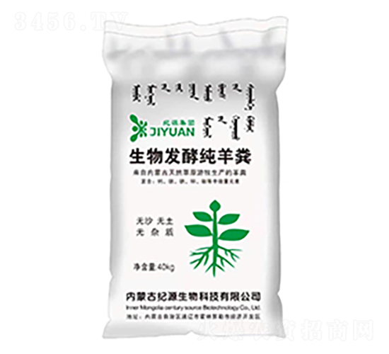 40kg生物發(fā)酵純羊糞-紀源生物