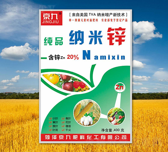 納米鋅-京九