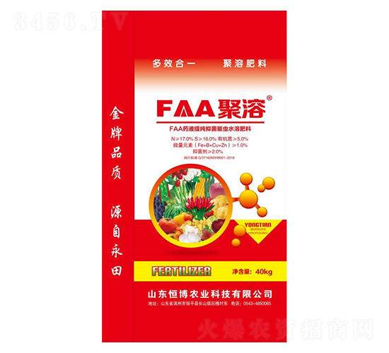 FAA水溶肥料-恒博農業(yè)