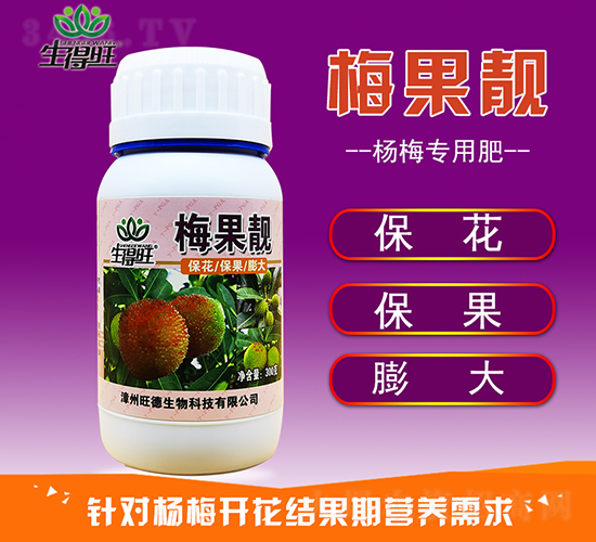 梅果靚楊-梅開(kāi)花結(jié)果期專用肥-生得旺-旺德生物