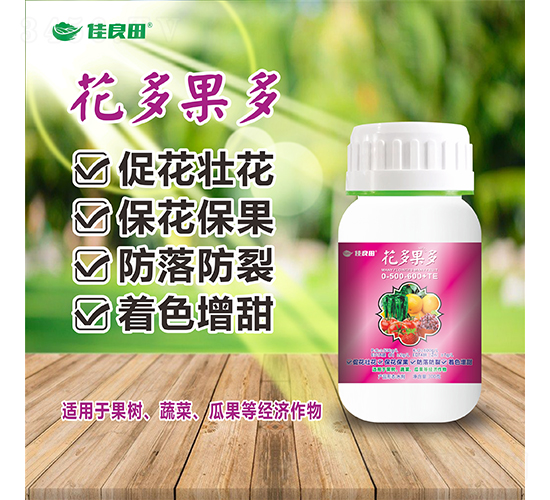 花多果多0-500-600+TE-潤儂清