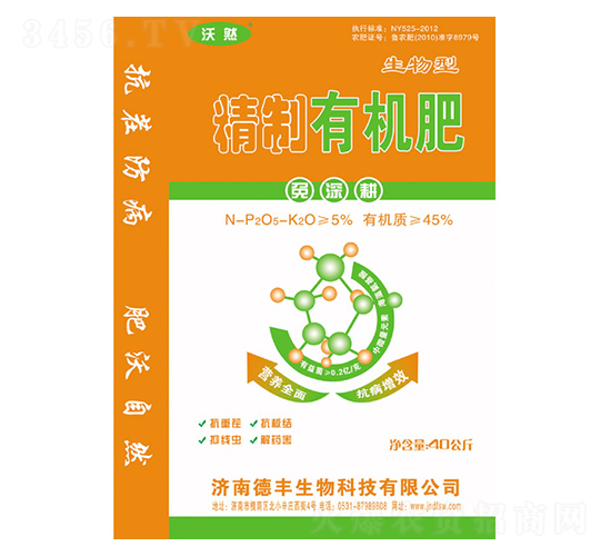 精制有機(jī)肥-德豐