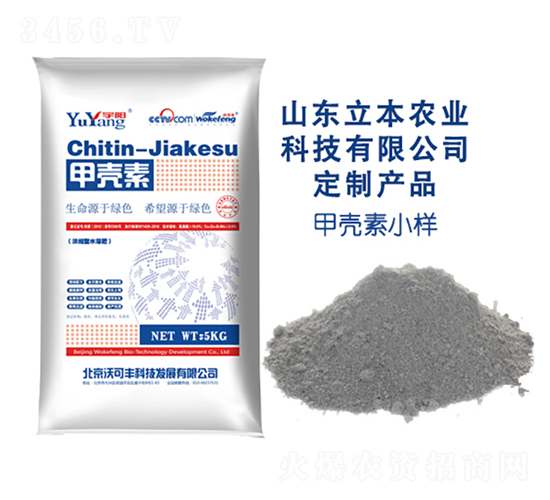 甲殼素-立本農(nóng)業(yè)